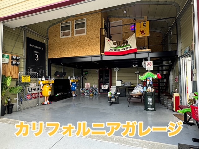 アメリカンガレージ カリフォルニアガレージ アメリカン雑貨
